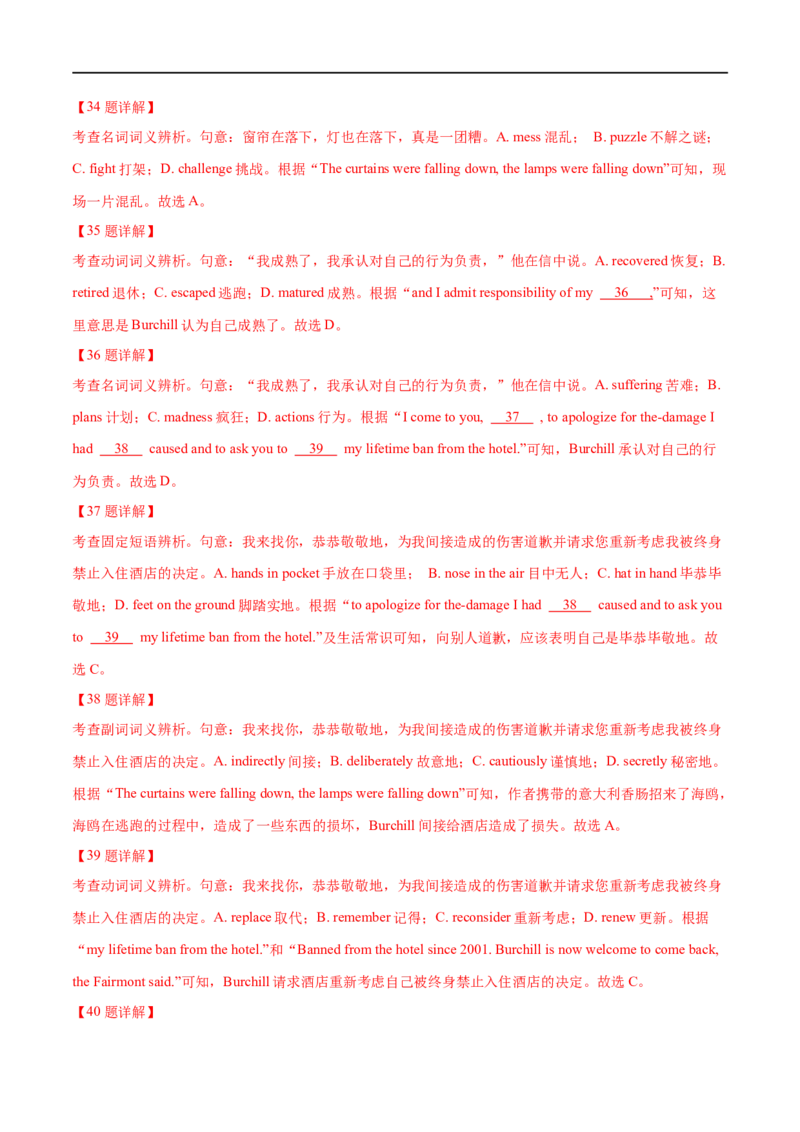 专题05完形填空(20空)大题精做冲刺2023年高考英语大题突破+限时集训(解析版)_3.2025英语总复习_赠品通用版（老高考）复习资料_专项复习