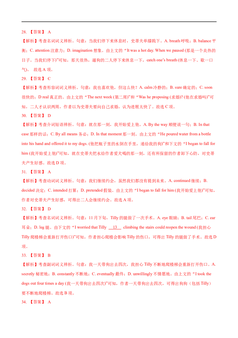 专题05完形填空(20空)大题精做冲刺2023年高考英语大题突破+限时集训(解析版)_3.2025英语总复习_赠品通用版（老高考）复习资料_专项复习