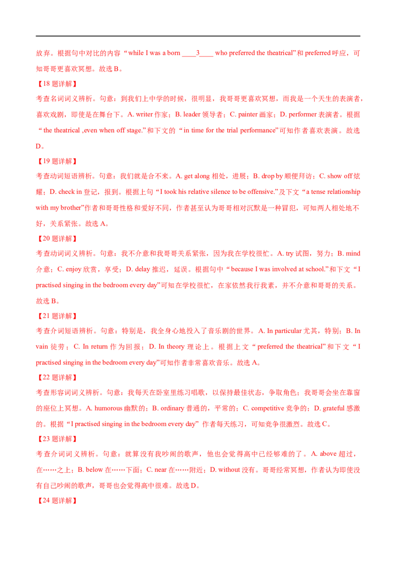 专题05完形填空(20空)大题精做冲刺2023年高考英语大题突破+限时集训(解析版)_3.2025英语总复习_赠品通用版（老高考）复习资料_专项复习