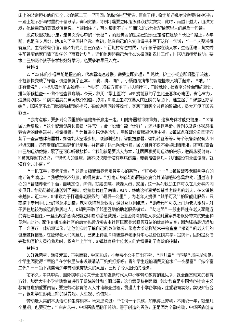 2020年0725公务员多省联考《申论》题（陕西A卷）及参考答案_34省+国考真题_此文件夹为word版,不推荐使用_此word版为,不推荐使用_此word版为,不推荐使用