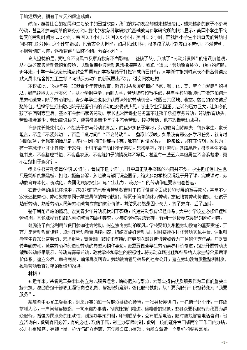 2020年0725公务员多省联考《申论》题（陕西A卷）及参考答案_34省+国考真题_此文件夹为word版,不推荐使用_此word版为,不推荐使用_此word版为,不推荐使用