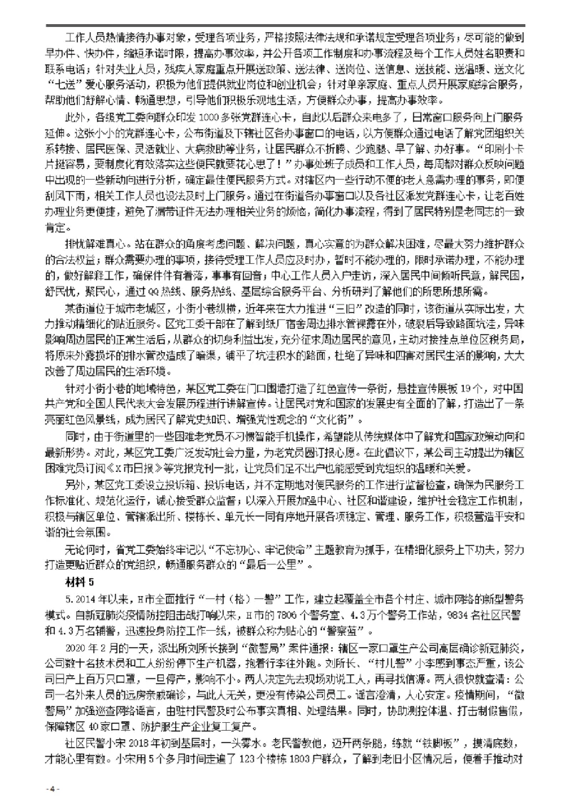 2020年0725公务员多省联考《申论》题（陕西A卷）及参考答案_34省+国考真题_此文件夹为word版,不推荐使用_此word版为,不推荐使用_此word版为,不推荐使用