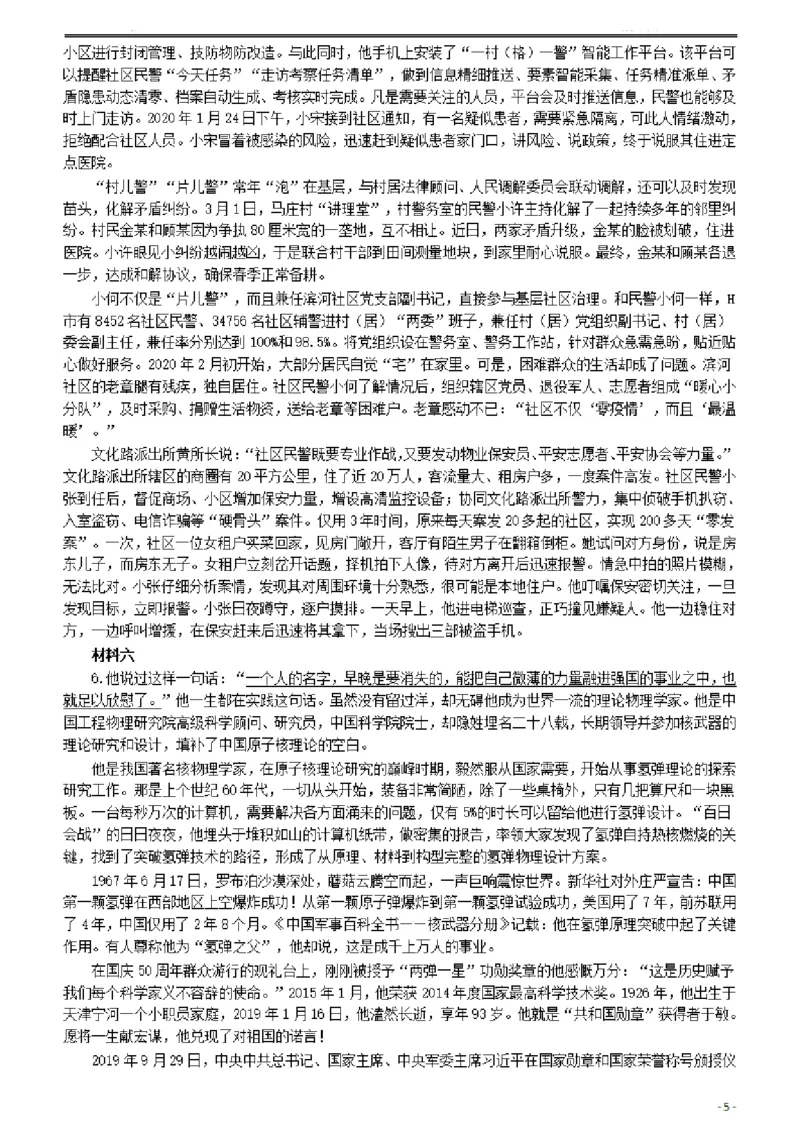 2020年0725公务员多省联考《申论》题（陕西A卷）及参考答案_34省+国考真题_此文件夹为word版,不推荐使用_此word版为,不推荐使用_此word版为,不推荐使用
