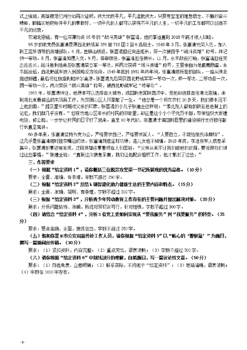 2020年0725公务员多省联考《申论》题（陕西A卷）及参考答案_34省+国考真题_此文件夹为word版,不推荐使用_此word版为,不推荐使用_此word版为,不推荐使用