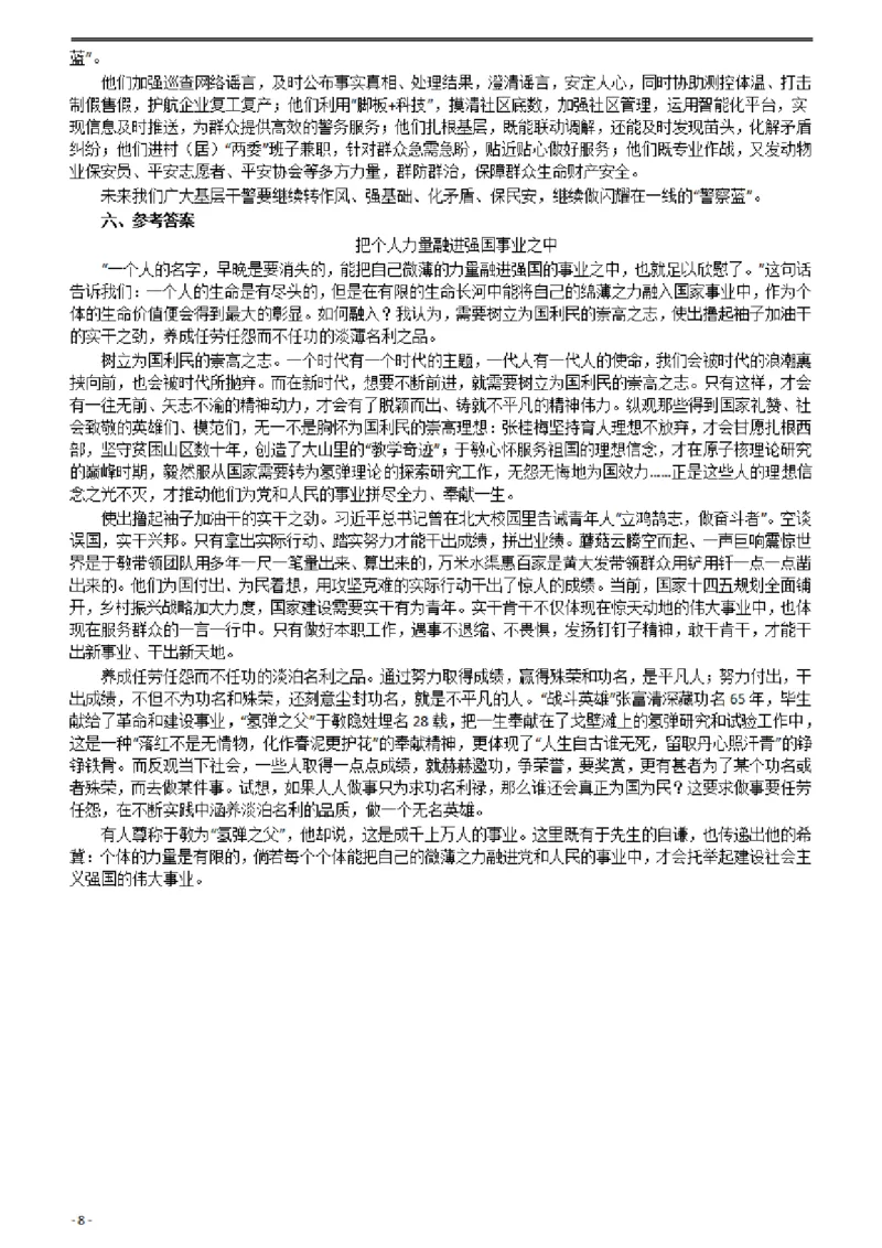 2020年0725公务员多省联考《申论》题（陕西A卷）及参考答案_34省+国考真题_此文件夹为word版,不推荐使用_此word版为,不推荐使用_此word版为,不推荐使用