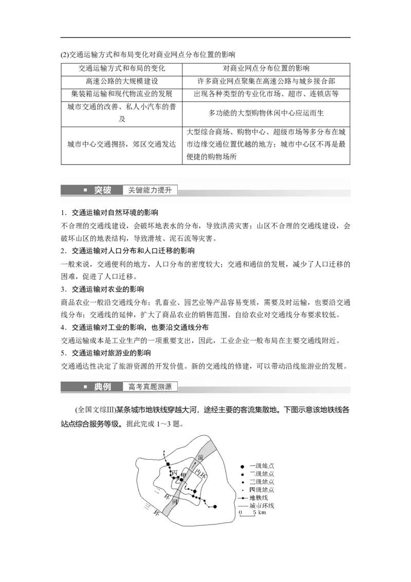 2023年高考地理一轮复习（全国版）必修2第5章课时53　交通运输方式和布局变化的影响_9.2025地理总复习_赠品通用版（老高考）复习资料_一轮复习