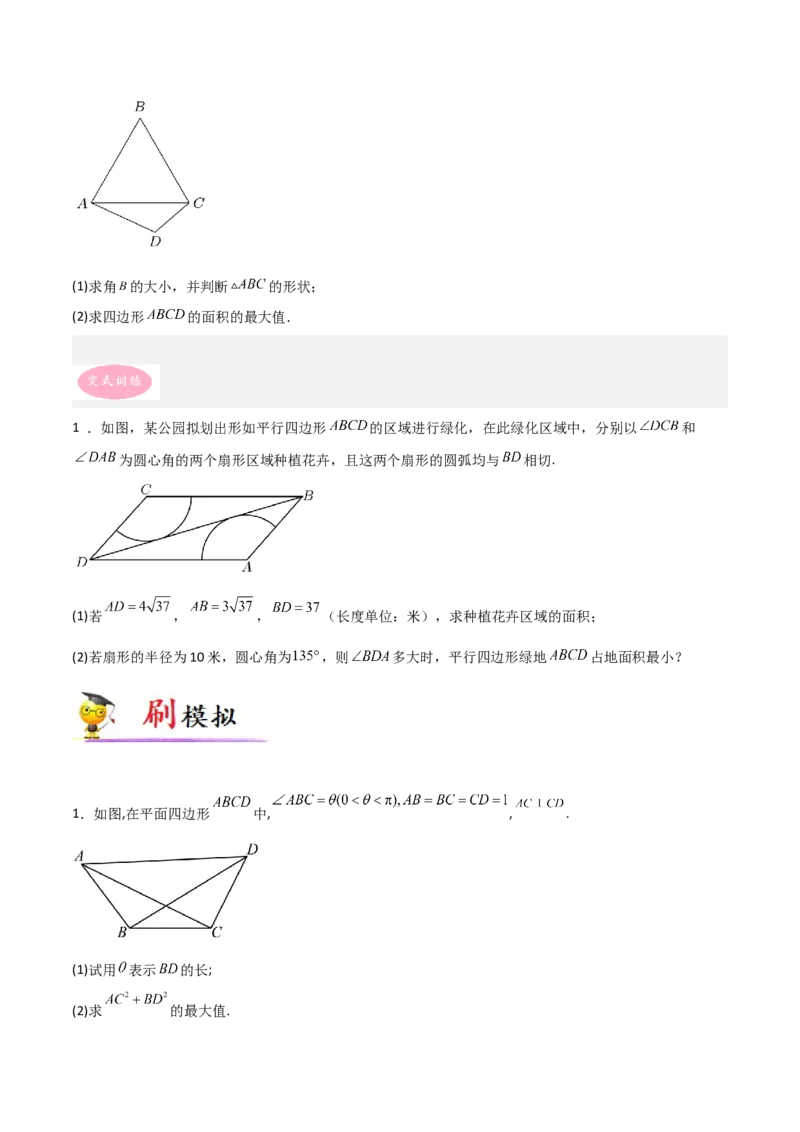 专题01三角函数与解三角形-大题精做冲刺2023年高考数学大题突破+限时集训（新高考专用）（原卷版）_2.2025数学总复习_2023年新高考资料_专项复习
