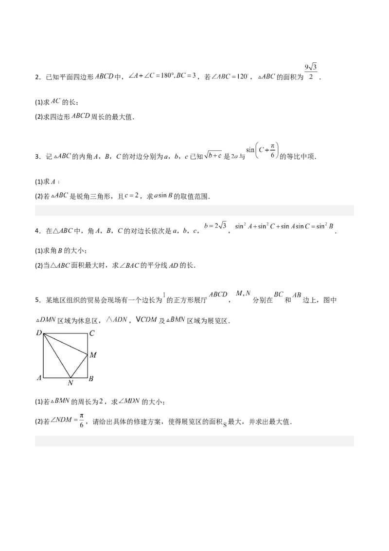 专题01三角函数与解三角形-大题精做冲刺2023年高考数学大题突破+限时集训（新高考专用）（原卷版）_2.2025数学总复习_2023年新高考资料_专项复习