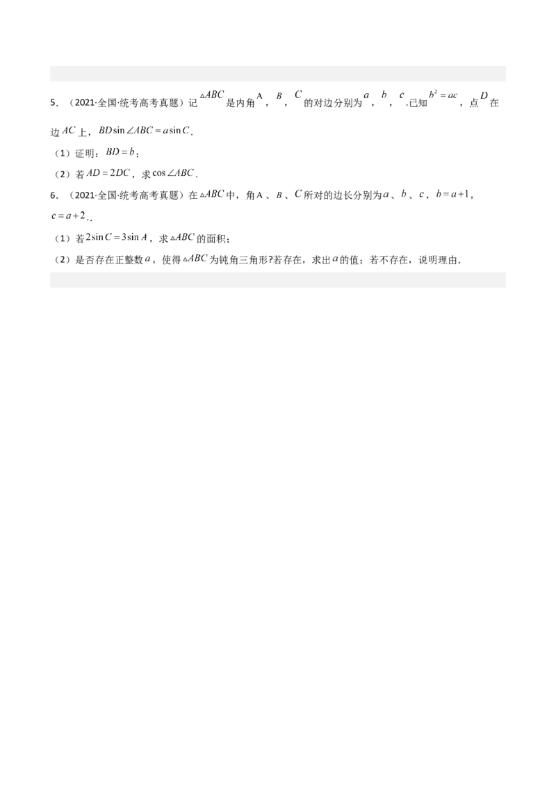 专题01三角函数与解三角形-大题精做冲刺2023年高考数学大题突破+限时集训（新高考专用）（原卷版）_2.2025数学总复习_2023年新高考资料_专项复习