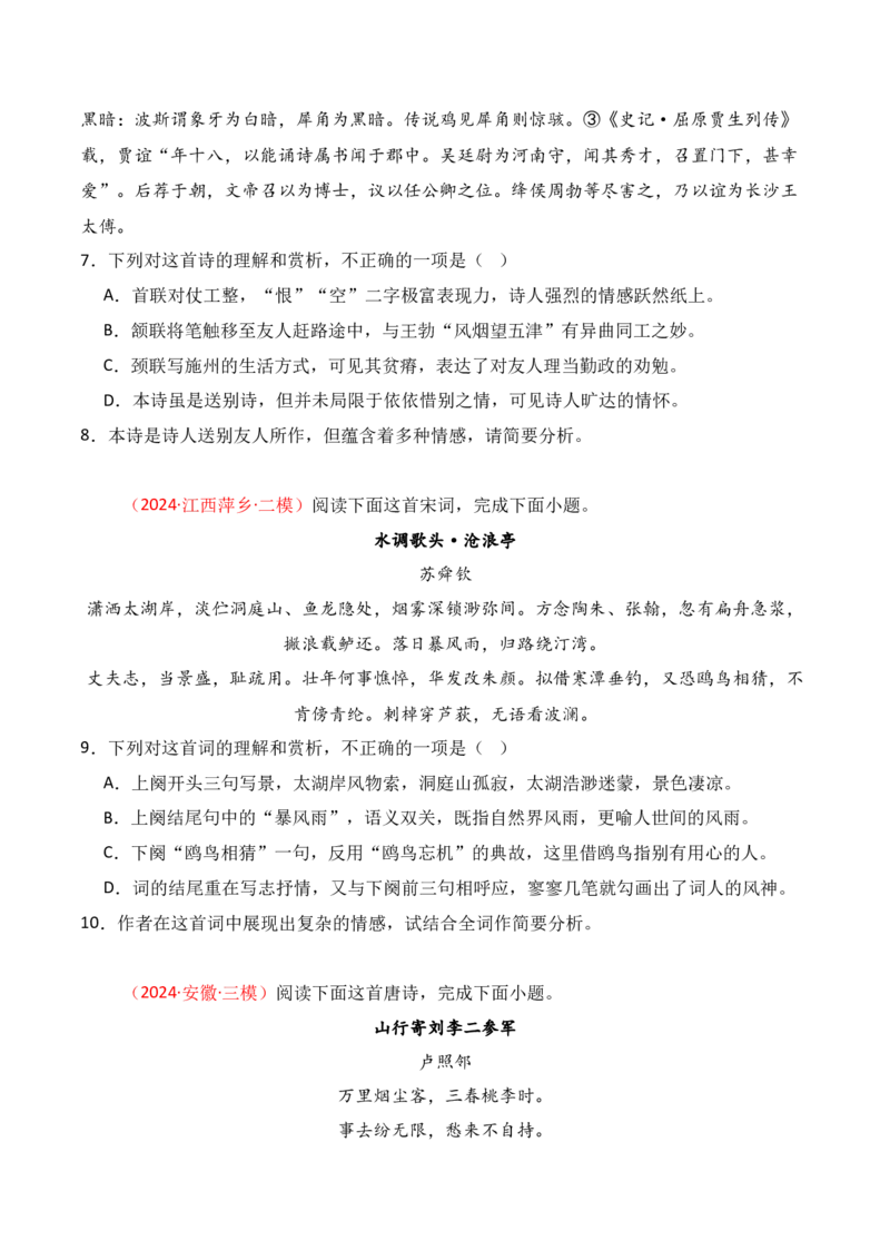 专题05：评价诗歌思想内容和观点态度（原卷版）-上好课2025年高考语文一轮复习知识清单_1.2025语文总复习_2025年新高考资料_一轮复习_2025年高考语文一轮复习知识清单