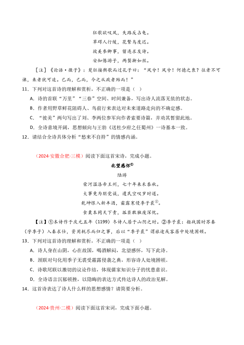 专题05：评价诗歌思想内容和观点态度（原卷版）-上好课2025年高考语文一轮复习知识清单_1.2025语文总复习_2025年新高考资料_一轮复习_2025年高考语文一轮复习知识清单