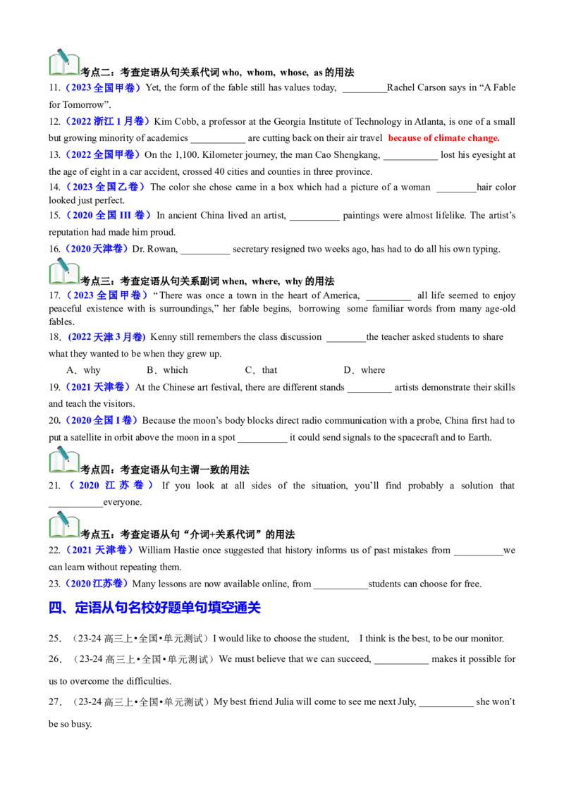 专题11语法填空之定语从句100题（练案）原卷版_3.2025英语总复习_2025年新高考资料_一轮复习_2025年高考英语一轮复习知识清单