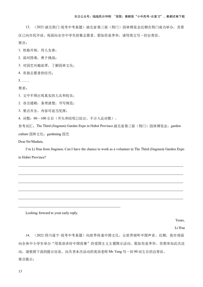 第22讲书面表达之申请信（讲义）-2024年中考英语一轮复习讲练测（全国通用）（原卷版）_02中考总复习（2026版更新中）_03-英语-中考总复习_2024年中考复习资料_一轮复习