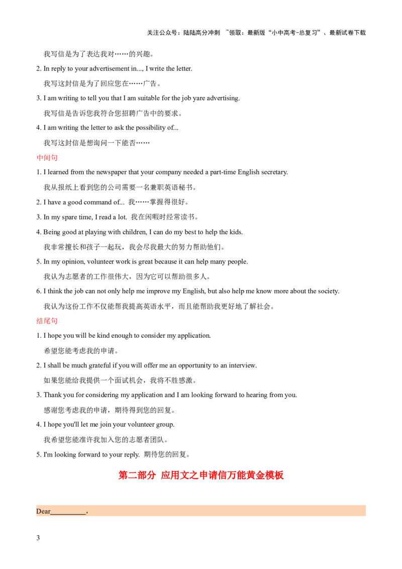 第22讲书面表达之申请信（讲义）-2024年中考英语一轮复习讲练测（全国通用）（原卷版）_02中考总复习（2026版更新中）_03-英语-中考总复习_2024年中考复习资料_一轮复习