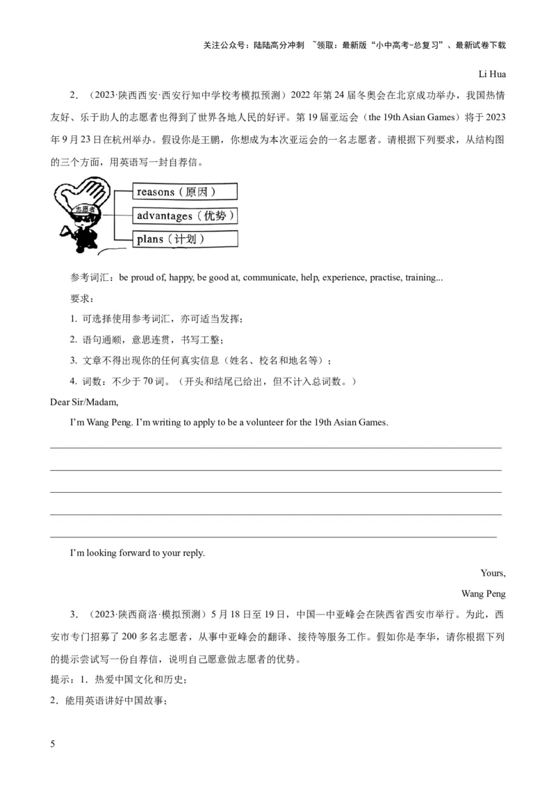 第22讲书面表达之申请信（讲义）-2024年中考英语一轮复习讲练测（全国通用）（原卷版）_02中考总复习（2026版更新中）_03-英语-中考总复习_2024年中考复习资料_一轮复习