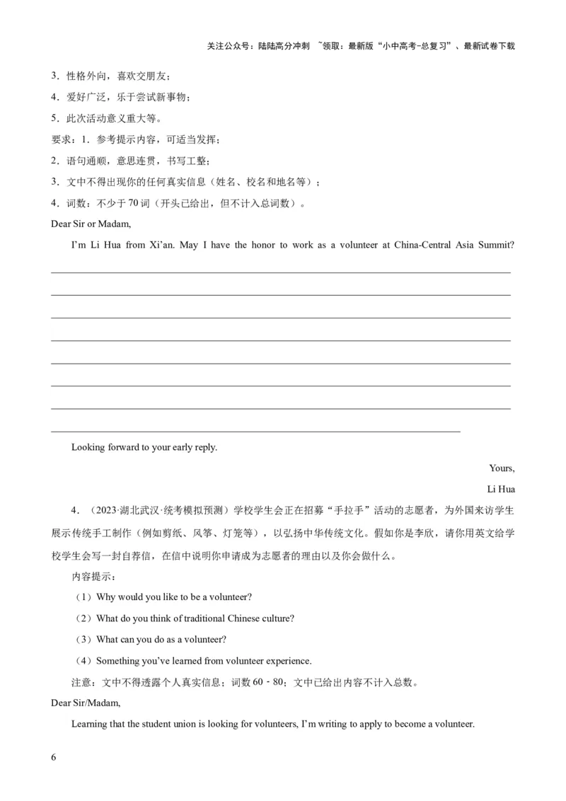 第22讲书面表达之申请信（讲义）-2024年中考英语一轮复习讲练测（全国通用）（原卷版）_02中考总复习（2026版更新中）_03-英语-中考总复习_2024年中考复习资料_一轮复习