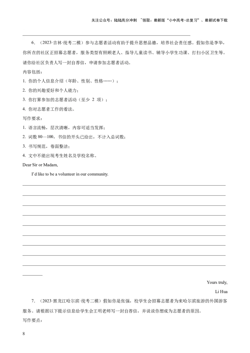 第22讲书面表达之申请信（讲义）-2024年中考英语一轮复习讲练测（全国通用）（原卷版）_02中考总复习（2026版更新中）_03-英语-中考总复习_2024年中考复习资料_一轮复习