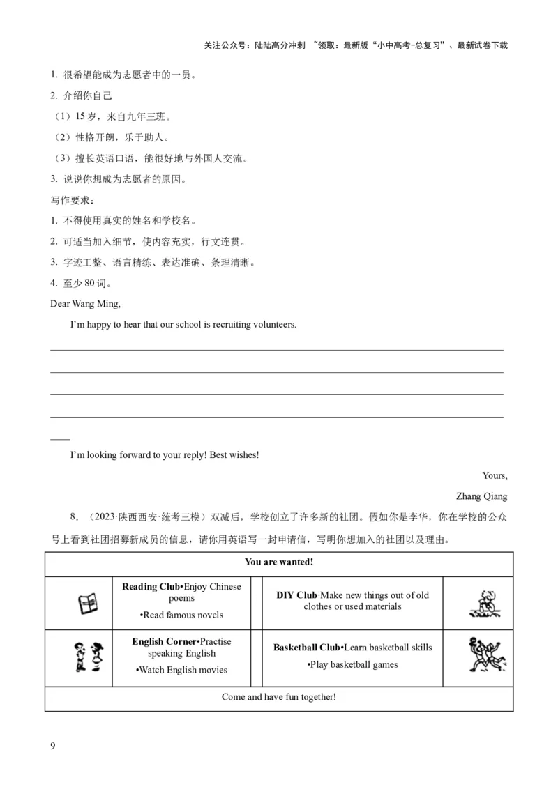 第22讲书面表达之申请信（讲义）-2024年中考英语一轮复习讲练测（全国通用）（原卷版）_02中考总复习（2026版更新中）_03-英语-中考总复习_2024年中考复习资料_一轮复习