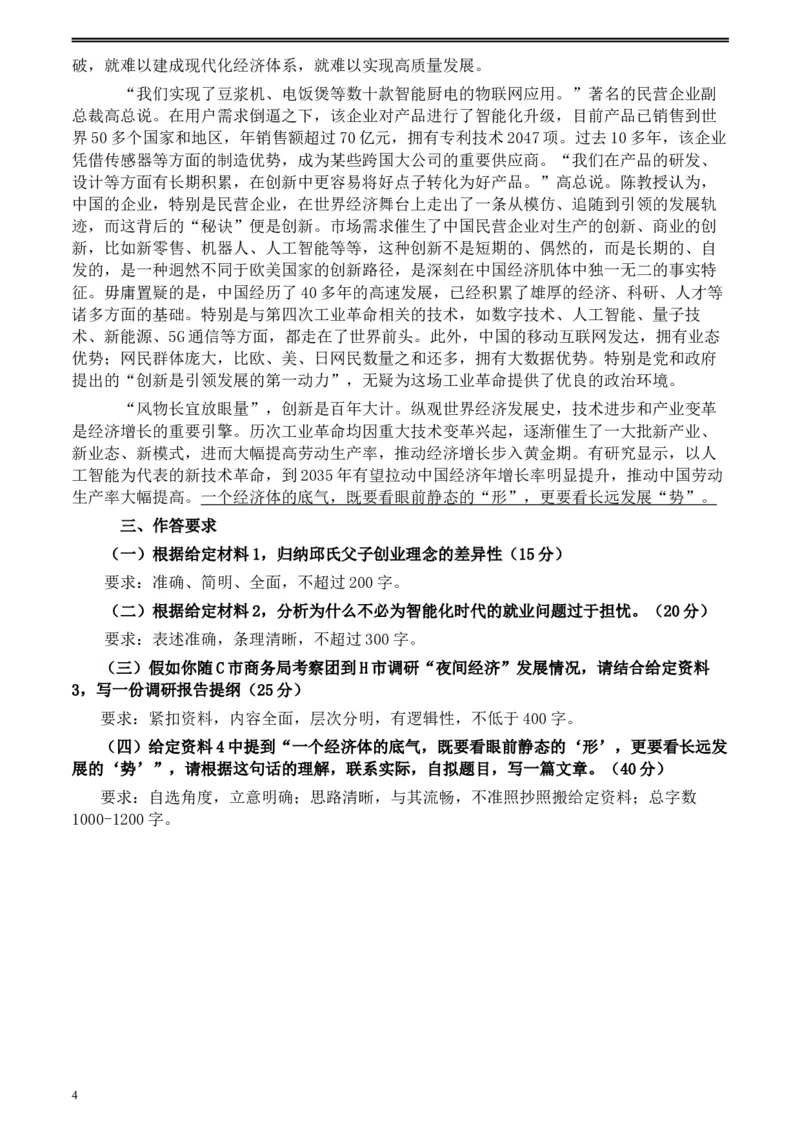 2020年0822公务员多省联考《申论》题（辽宁A卷）及参考答案_34省+国考真题_此文件夹为word版,不推荐使用_此word版为,不推荐使用_此word版为,不推荐使用