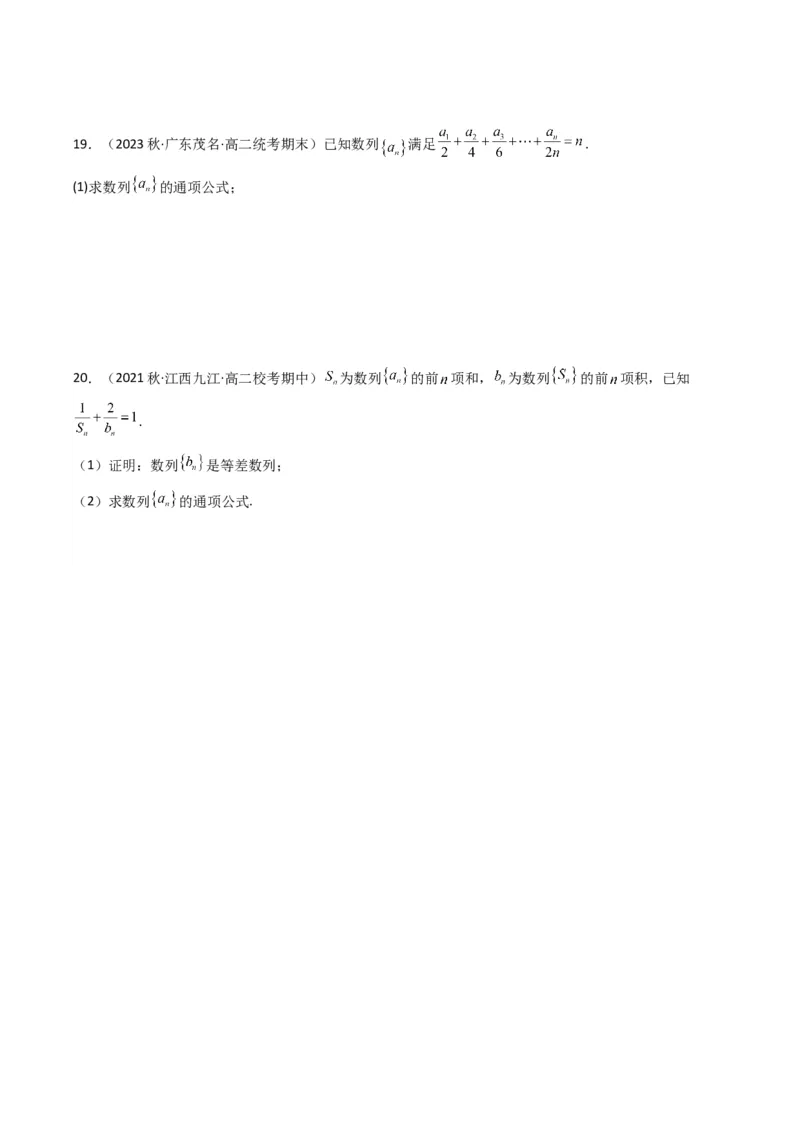 专题01数列求通项（数列前n项和Sn法、数列前n项积Tn法）(典型题型归类训练)（原卷版）_2.2025数学总复习_2024年新高考资料_3.2024专项复习_数列