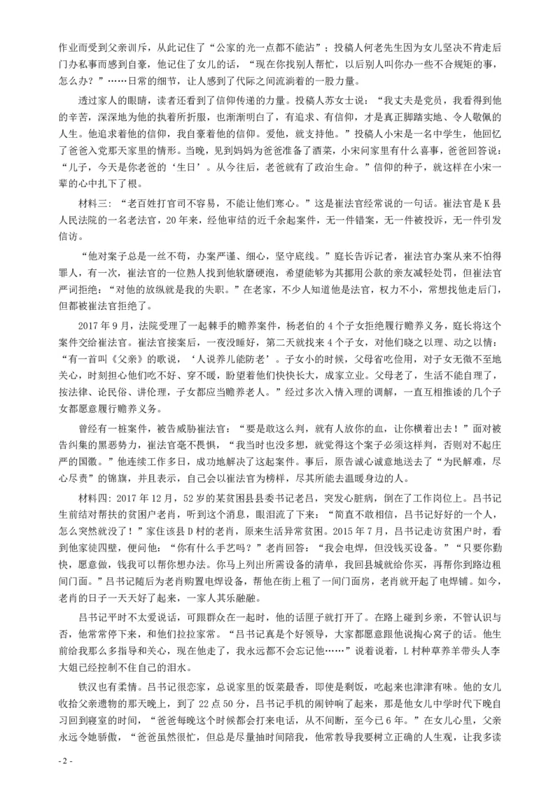 2018年江苏省录用公务员考试《申论》真题卷B类_34省+国考真题_34省考+国考pdf版推荐用这个版本_34省行测+申论真题pdf推荐用这个版本_江苏公务员考试真题pdf版