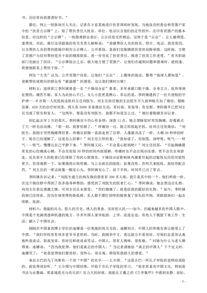 2018年江苏省录用公务员考试《申论》真题卷B类_34省+国考真题_34省考+国考pdf版推荐用这个版本_34省行测+申论真题pdf推荐用这个版本_江苏公务员考试真题pdf版