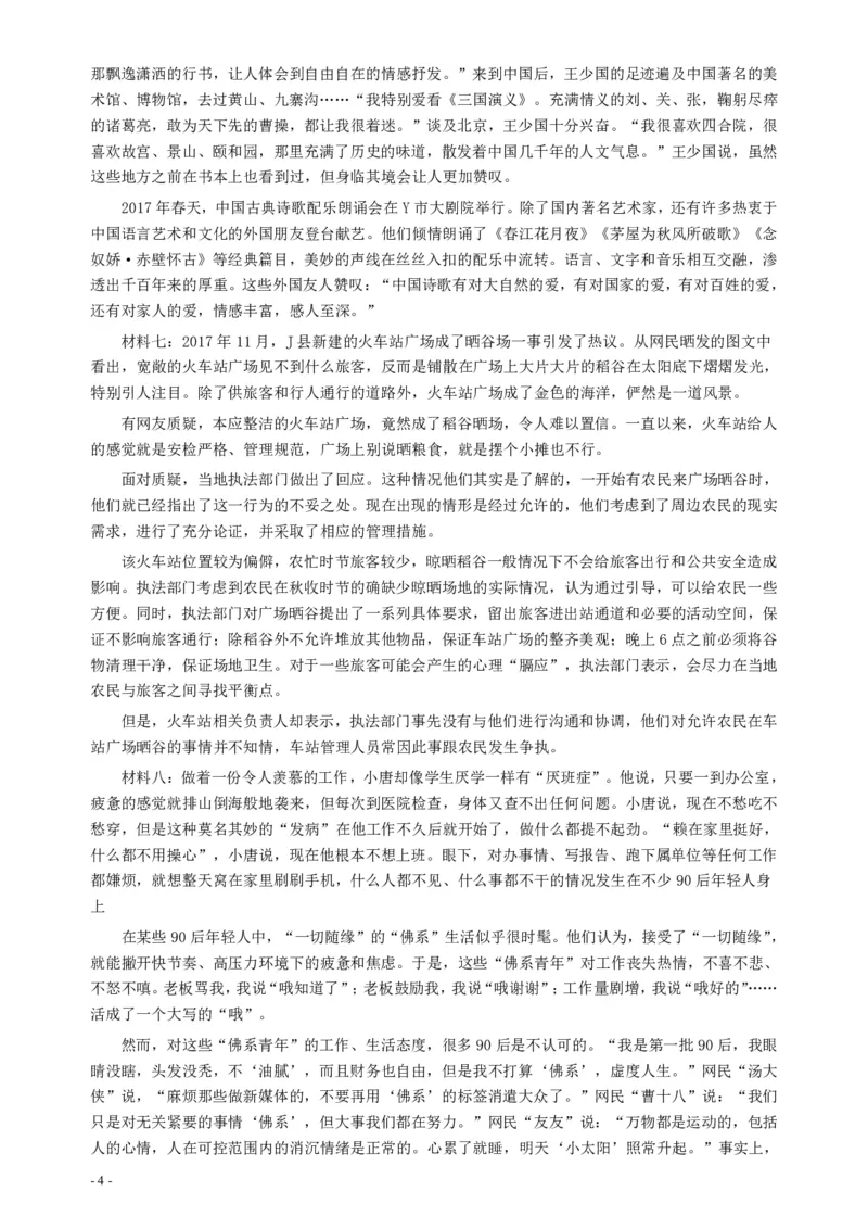 2018年江苏省录用公务员考试《申论》真题卷B类_34省+国考真题_34省考+国考pdf版推荐用这个版本_34省行测+申论真题pdf推荐用这个版本_江苏公务员考试真题pdf版