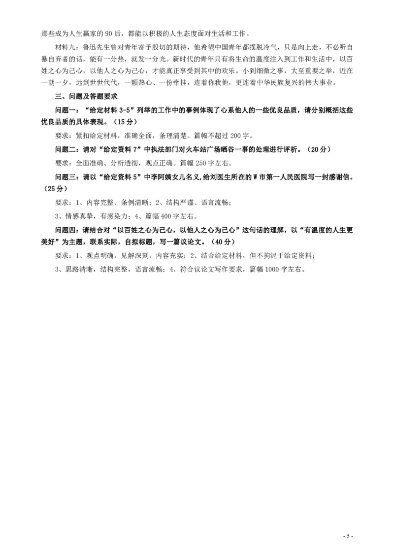 2018年江苏省录用公务员考试《申论》真题卷B类_34省+国考真题_34省考+国考pdf版推荐用这个版本_34省行测+申论真题pdf推荐用这个版本_江苏公务员考试真题pdf版