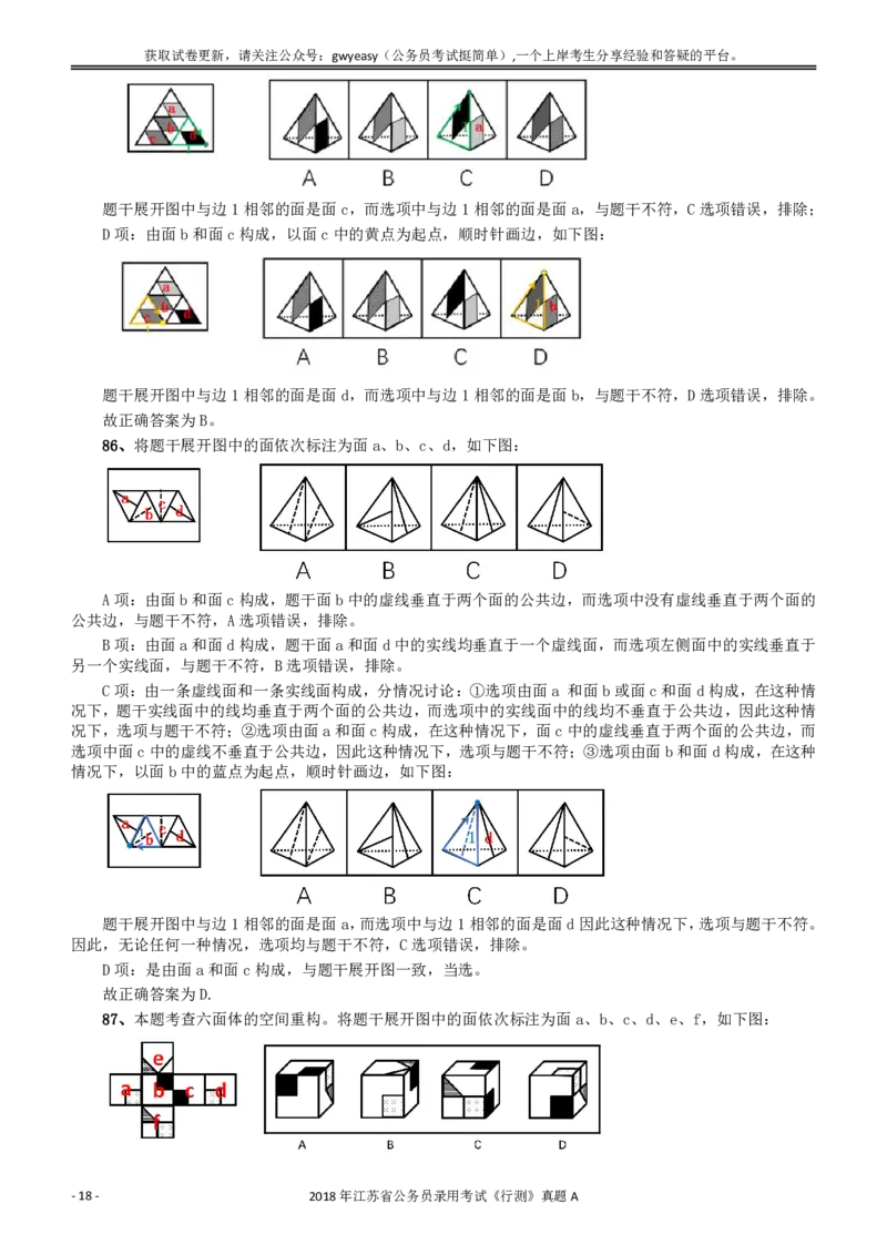 2018年江苏省公务员录用考试《行测》真题（A类）答案及解析_34省+国考真题_34省考+国考pdf版推荐用这个版本_34省行测+申论真题pdf推荐用这个版本_江苏公务员考试真题pdf版