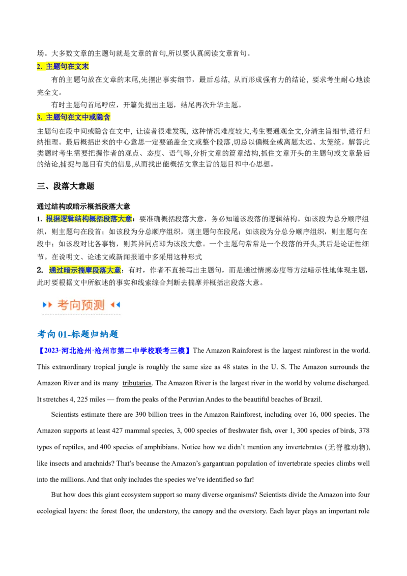 专题10主旨大意题（讲义）(原卷版)_3.2025英语总复习_2024年新高考资料_2.2024二轮复习_高频考点解密2024年高考英语二轮复习高频考点追踪与预测（新高考专用）