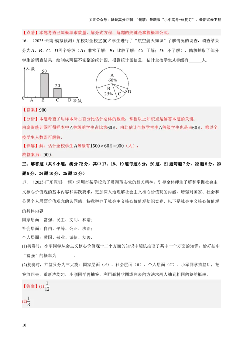 第09讲统计与概率（解析版）_02中考总复习（2026版更新中）_02-数学-中考总复习_2025中考复习资料_2025中考二轮课件ppt+讲义+练习数学_测试