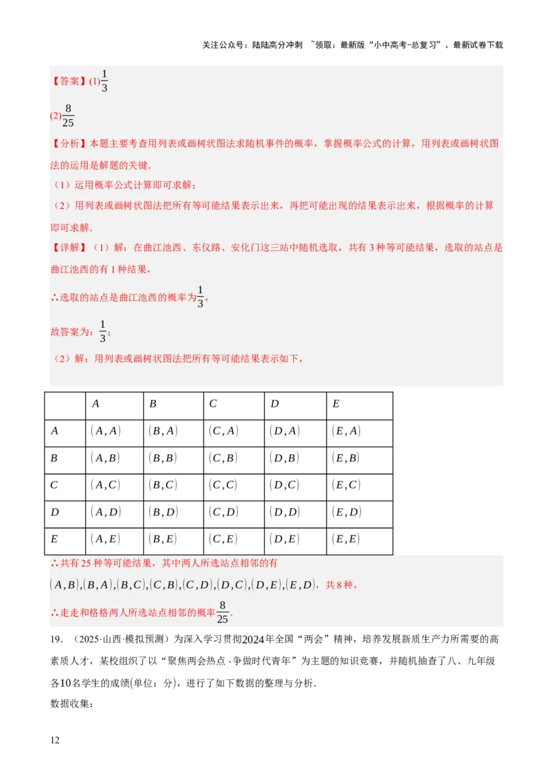 第09讲统计与概率（解析版）_02中考总复习（2026版更新中）_02-数学-中考总复习_2025中考复习资料_2025中考二轮课件ppt+讲义+练习数学_测试