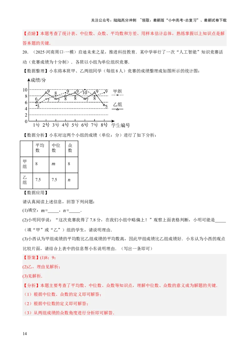 第09讲统计与概率（解析版）_02中考总复习（2026版更新中）_02-数学-中考总复习_2025中考复习资料_2025中考二轮课件ppt+讲义+练习数学_测试