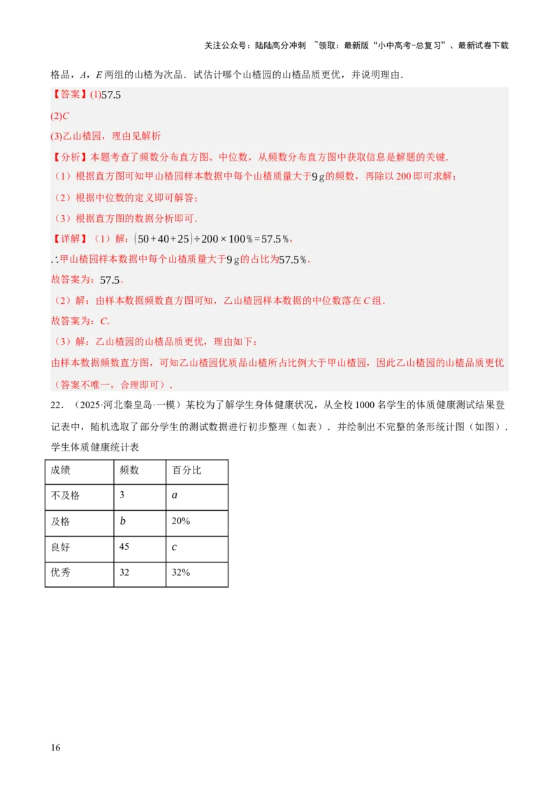 第09讲统计与概率（解析版）_02中考总复习（2026版更新中）_02-数学-中考总复习_2025中考复习资料_2025中考二轮课件ppt+讲义+练习数学_测试