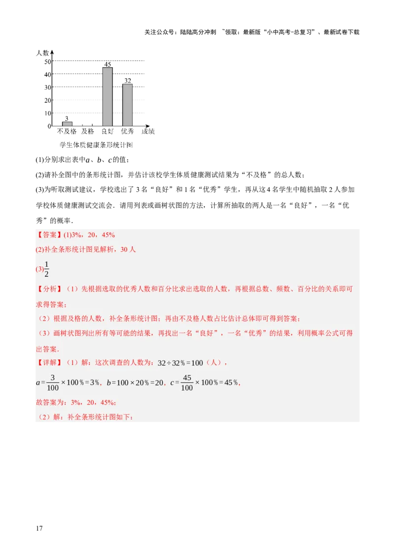 第09讲统计与概率（解析版）_02中考总复习（2026版更新中）_02-数学-中考总复习_2025中考复习资料_2025中考二轮课件ppt+讲义+练习数学_测试