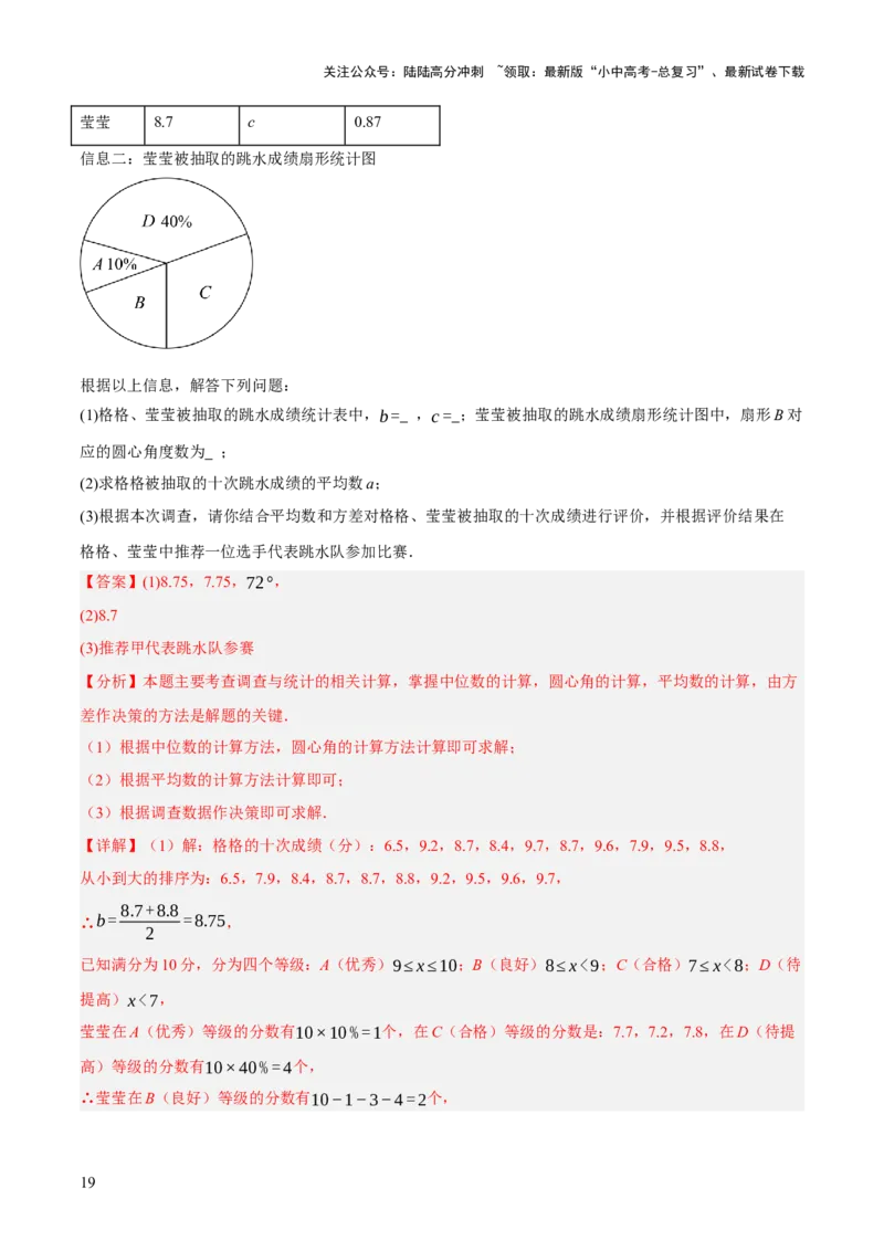 第09讲统计与概率（解析版）_02中考总复习（2026版更新中）_02-数学-中考总复习_2025中考复习资料_2025中考二轮课件ppt+讲义+练习数学_测试