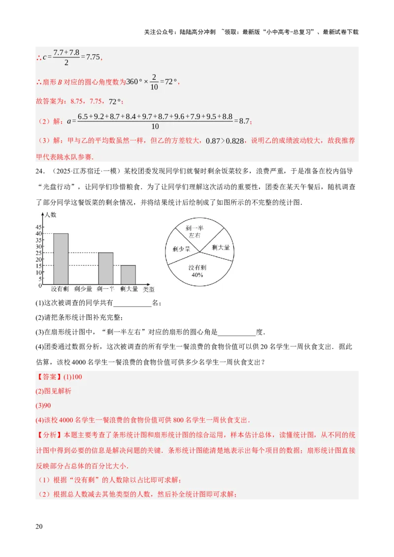 第09讲统计与概率（解析版）_02中考总复习（2026版更新中）_02-数学-中考总复习_2025中考复习资料_2025中考二轮课件ppt+讲义+练习数学_测试