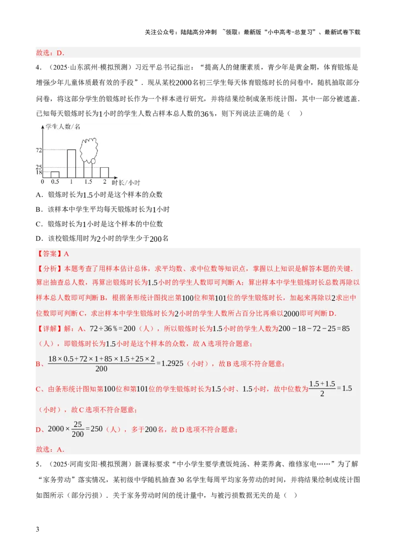 第09讲统计与概率（解析版）_02中考总复习（2026版更新中）_02-数学-中考总复习_2025中考复习资料_2025中考二轮课件ppt+讲义+练习数学_测试