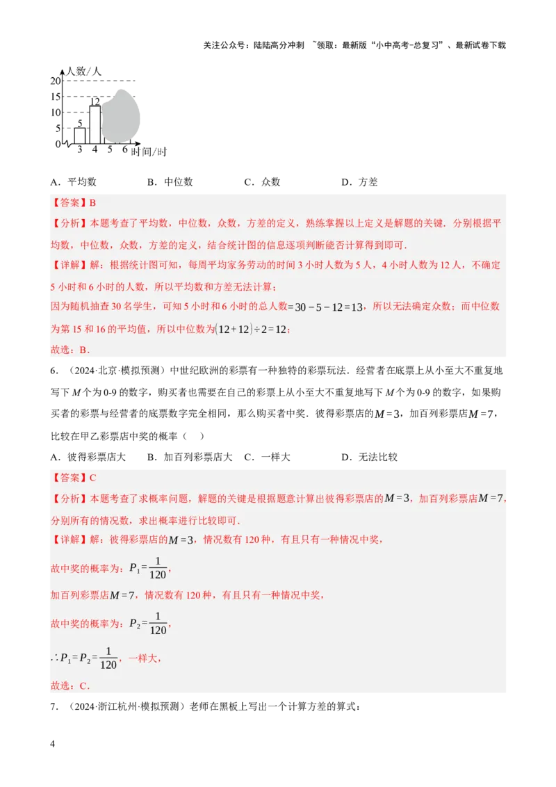 第09讲统计与概率（解析版）_02中考总复习（2026版更新中）_02-数学-中考总复习_2025中考复习资料_2025中考二轮课件ppt+讲义+练习数学_测试