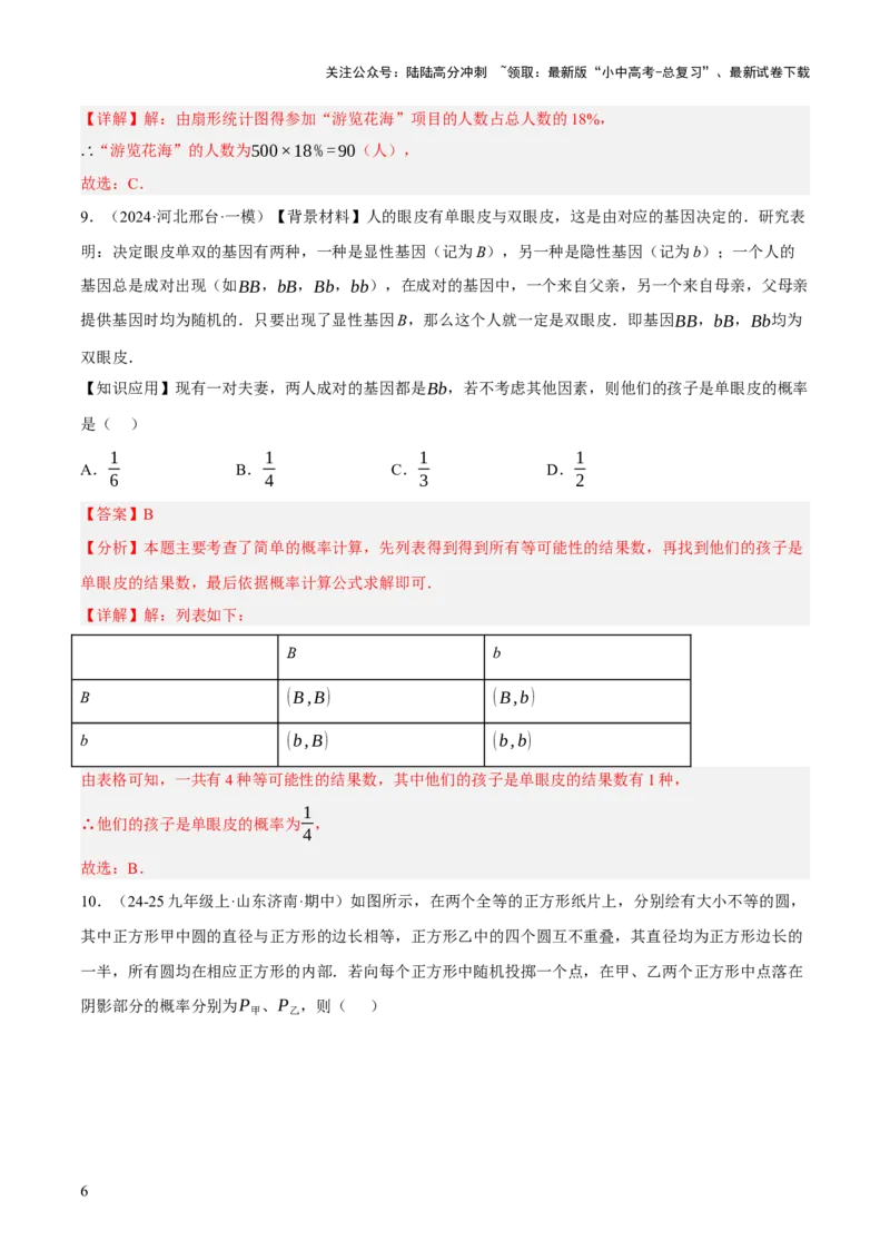 第09讲统计与概率（解析版）_02中考总复习（2026版更新中）_02-数学-中考总复习_2025中考复习资料_2025中考二轮课件ppt+讲义+练习数学_测试