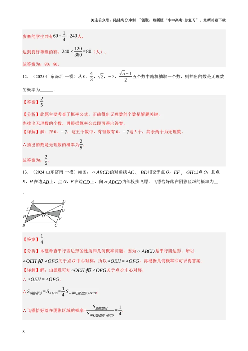 第09讲统计与概率（解析版）_02中考总复习（2026版更新中）_02-数学-中考总复习_2025中考复习资料_2025中考二轮课件ppt+讲义+练习数学_测试