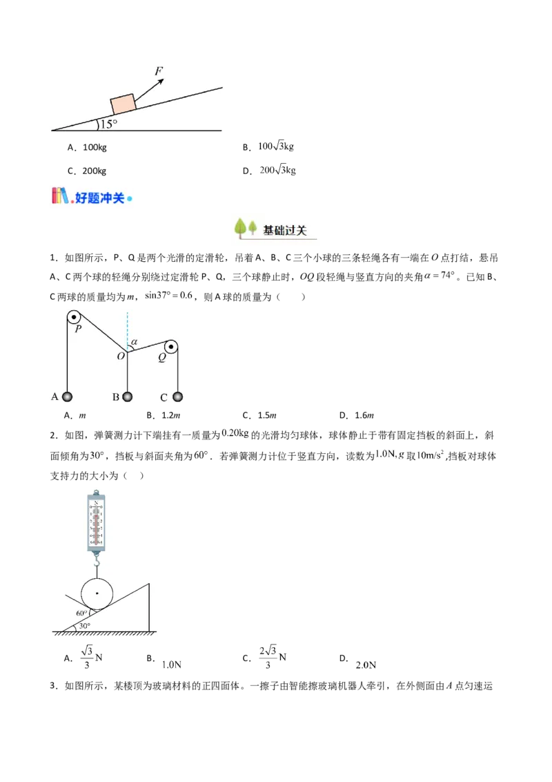 考点08共点力平衡（核心考点精讲精练）（原卷版）_4.2025物理总复习_2025年新高考资料_一轮复习_备战2025年高考物理一轮复习考点帮（新高考通用）