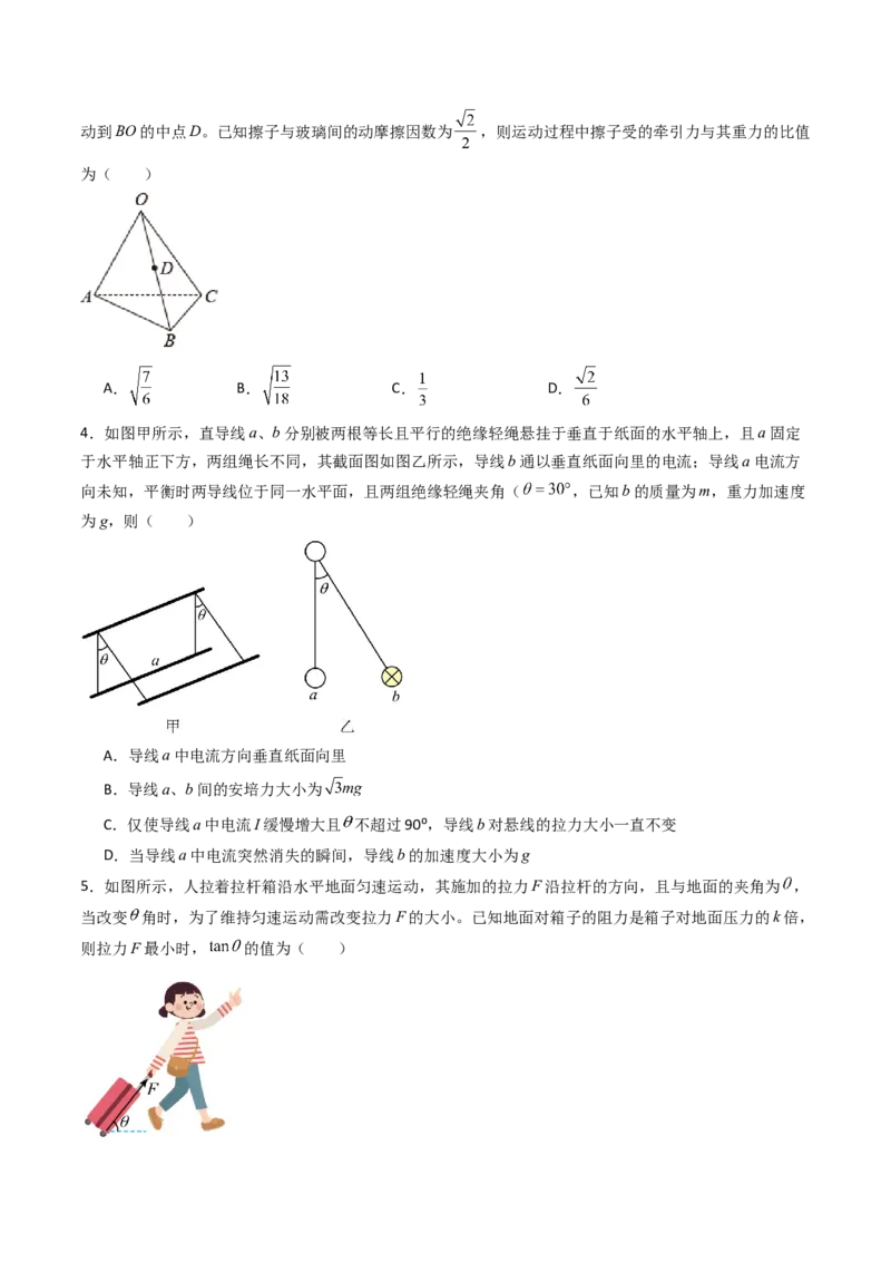 考点08共点力平衡（核心考点精讲精练）（原卷版）_4.2025物理总复习_2025年新高考资料_一轮复习_备战2025年高考物理一轮复习考点帮（新高考通用）