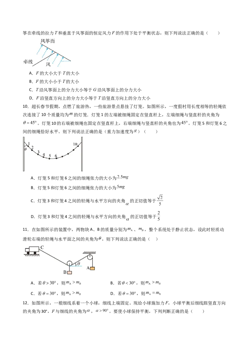 考点08共点力平衡（核心考点精讲精练）（原卷版）_4.2025物理总复习_2025年新高考资料_一轮复习_备战2025年高考物理一轮复习考点帮（新高考通用）
