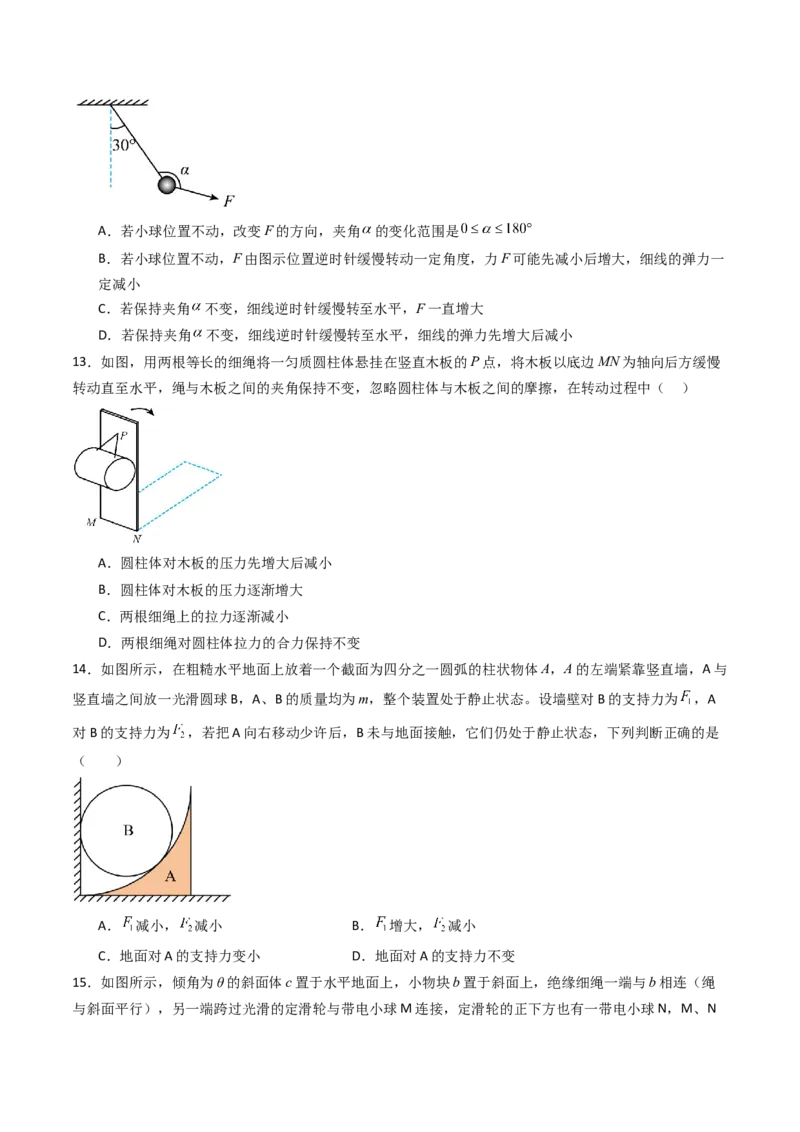 考点08共点力平衡（核心考点精讲精练）（原卷版）_4.2025物理总复习_2025年新高考资料_一轮复习_备战2025年高考物理一轮复习考点帮（新高考通用）