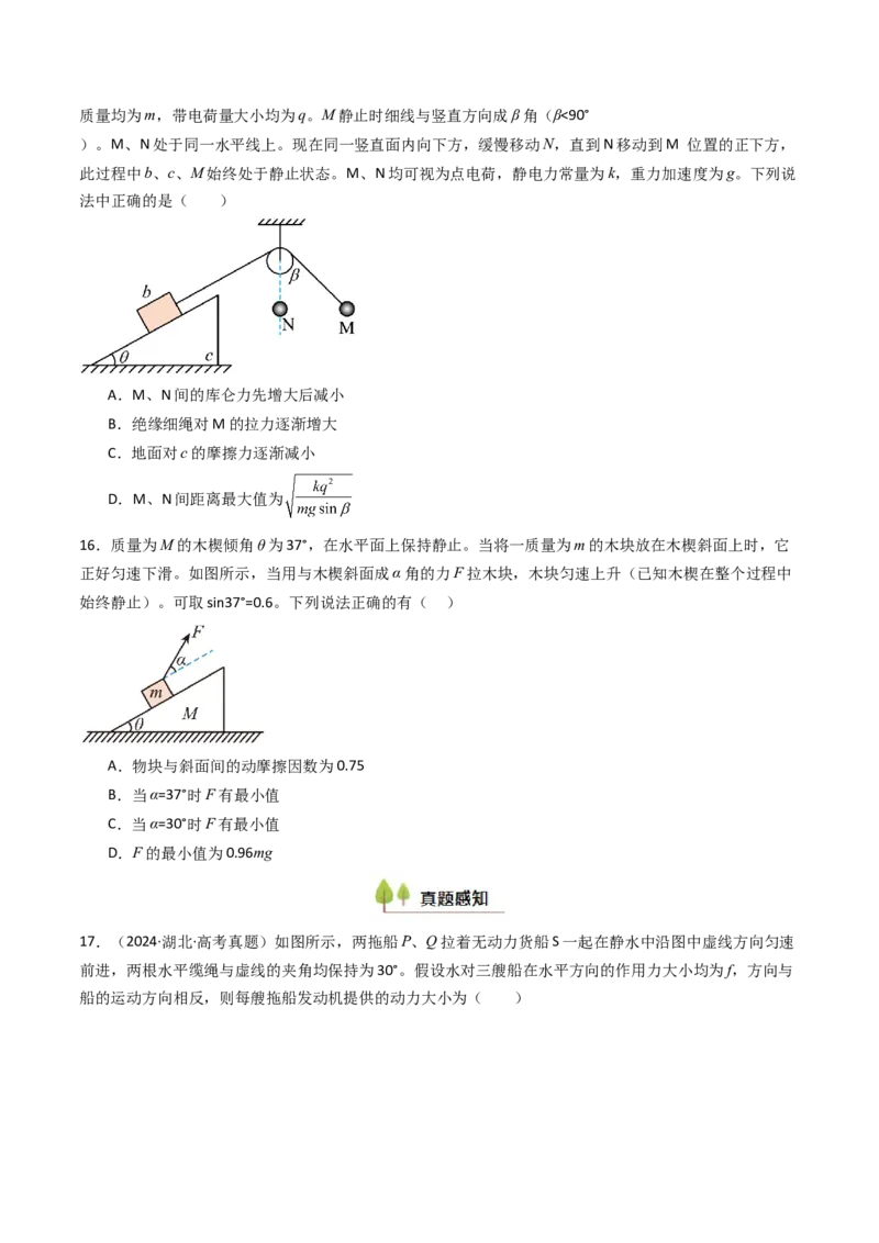 考点08共点力平衡（核心考点精讲精练）（原卷版）_4.2025物理总复习_2025年新高考资料_一轮复习_备战2025年高考物理一轮复习考点帮（新高考通用）