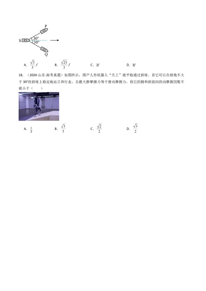 考点08共点力平衡（核心考点精讲精练）（原卷版）_4.2025物理总复习_2025年新高考资料_一轮复习_备战2025年高考物理一轮复习考点帮（新高考通用）