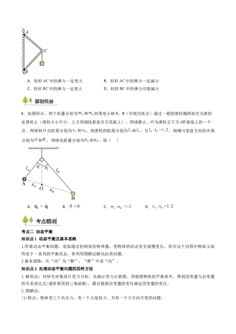 考点08共点力平衡（核心考点精讲精练）（原卷版）_4.2025物理总复习_2025年新高考资料_一轮复习_备战2025年高考物理一轮复习考点帮（新高考通用）