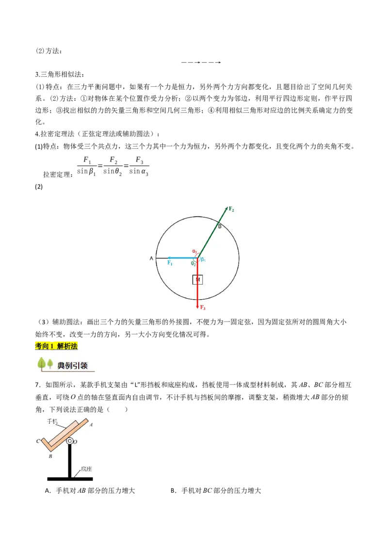 考点08共点力平衡（核心考点精讲精练）（原卷版）_4.2025物理总复习_2025年新高考资料_一轮复习_备战2025年高考物理一轮复习考点帮（新高考通用）