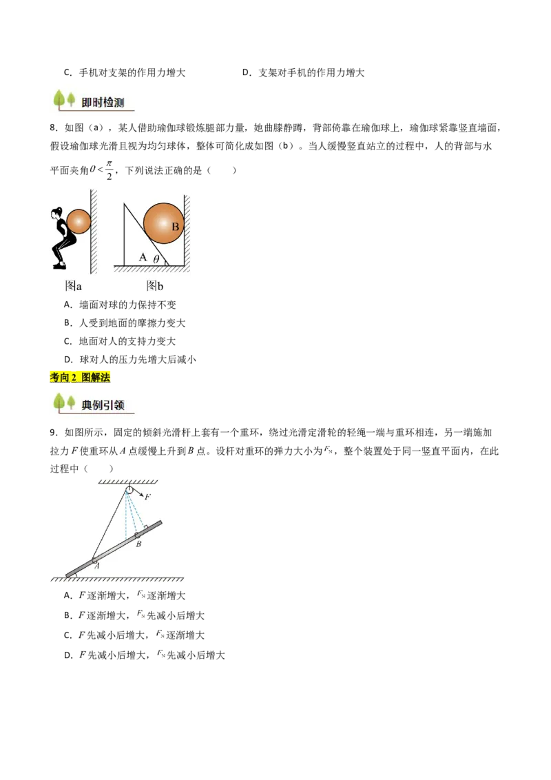 考点08共点力平衡（核心考点精讲精练）（原卷版）_4.2025物理总复习_2025年新高考资料_一轮复习_备战2025年高考物理一轮复习考点帮（新高考通用）